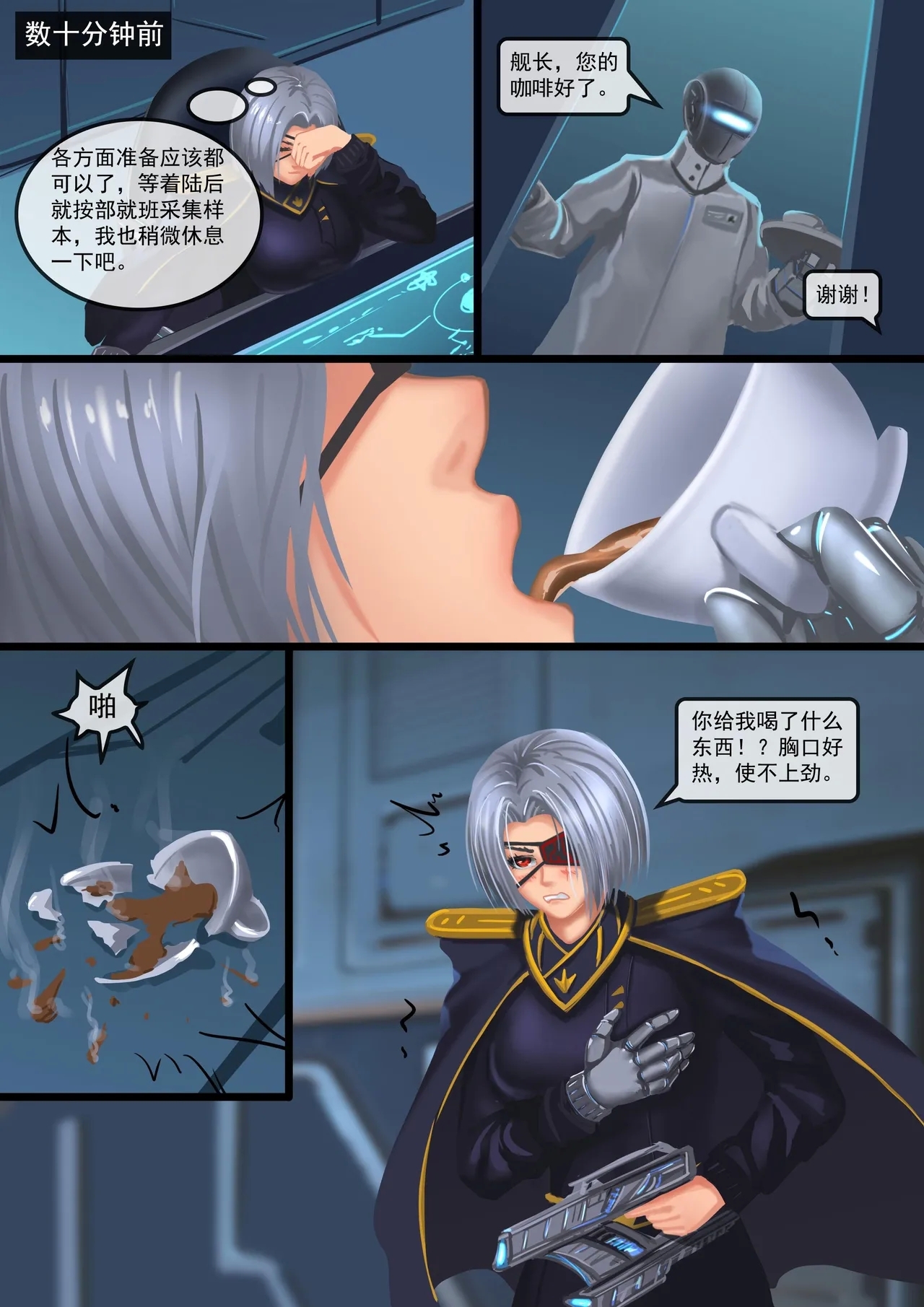 异星“先锋“之陨 - Page 7