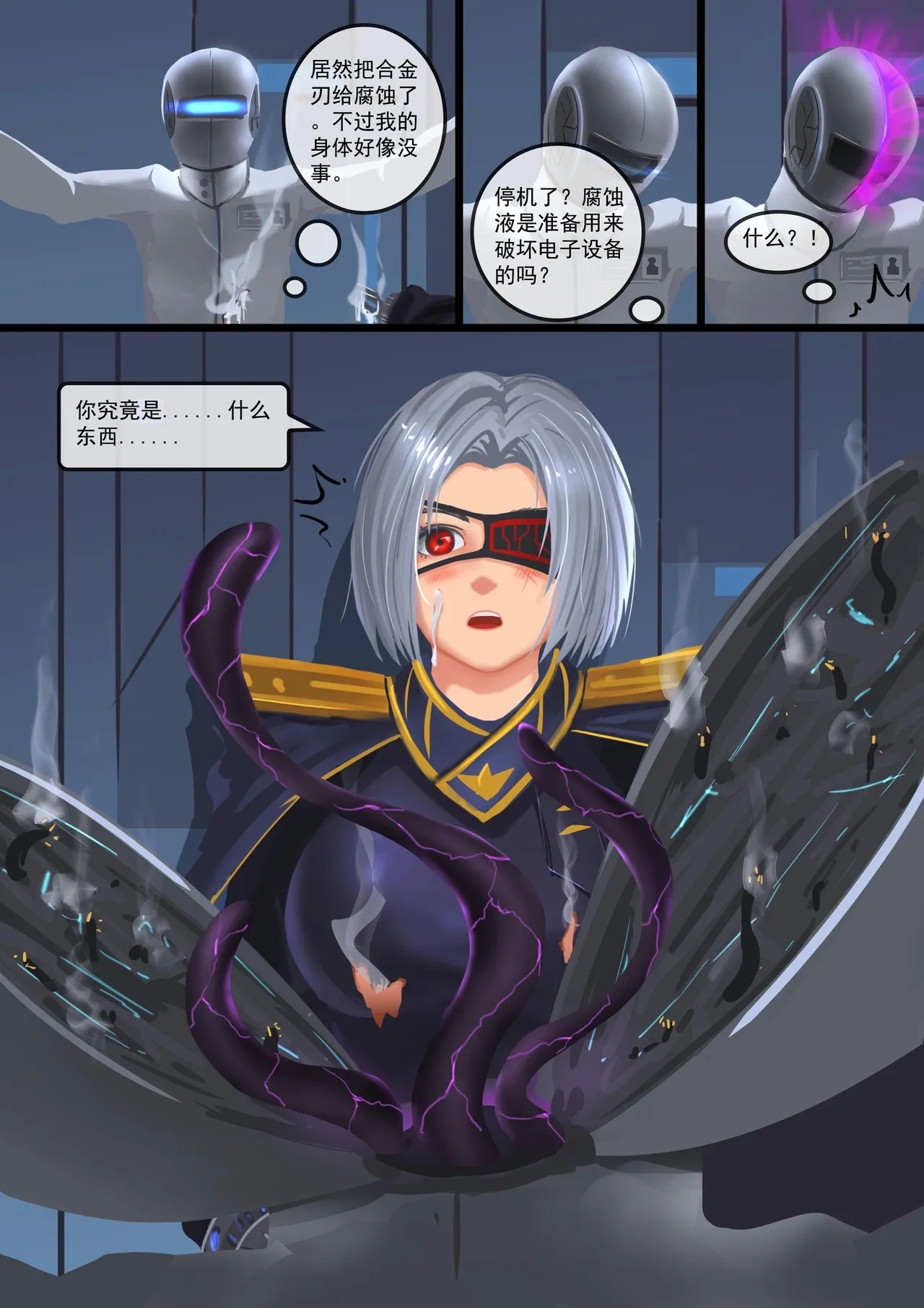 异星“先锋“之陨 - Page 9