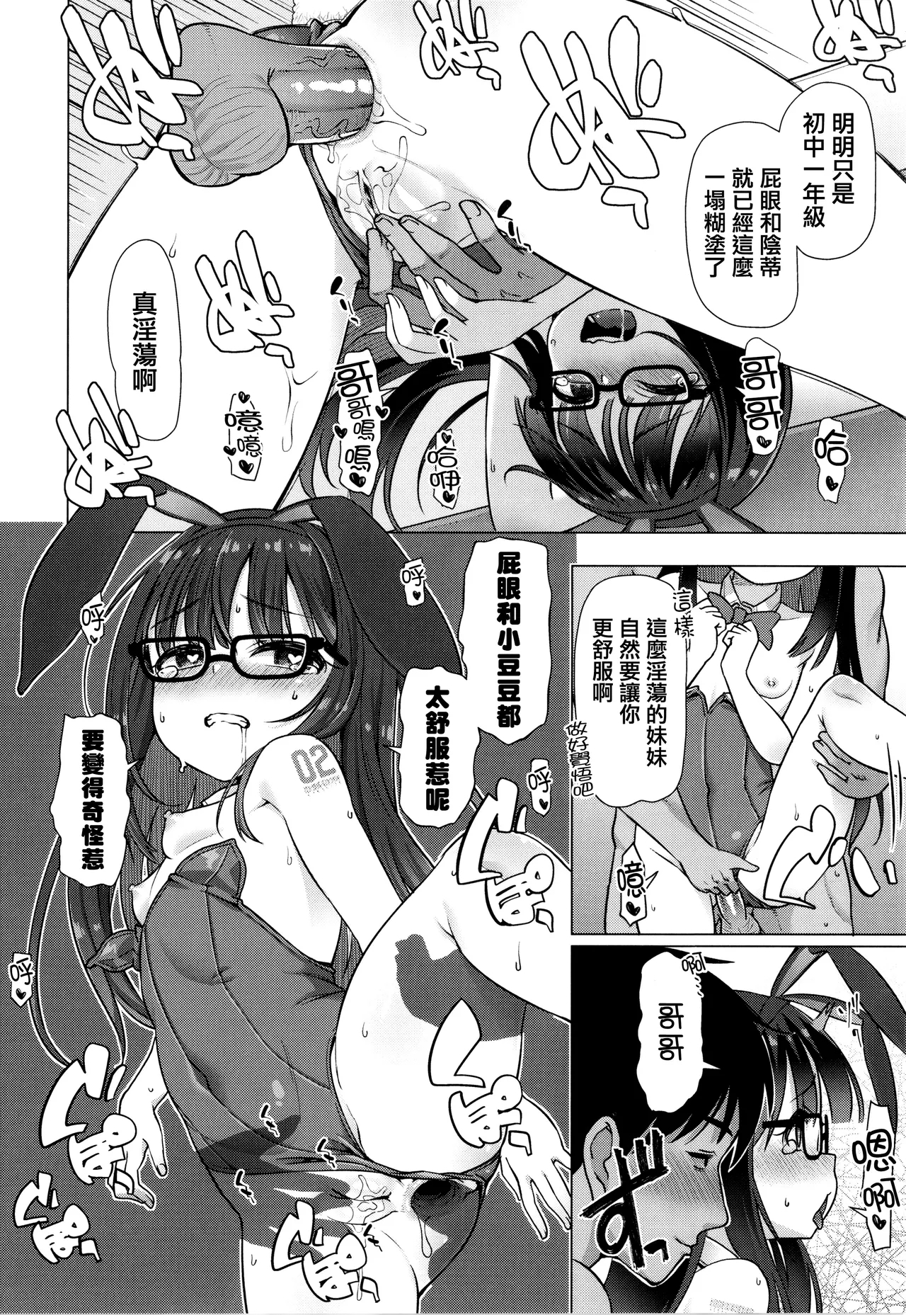 SSR Imouto | SSR Little Sister - Page 17