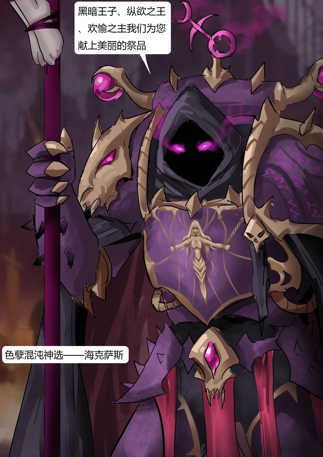 战锤40K被囚禁的修女 - Page 6