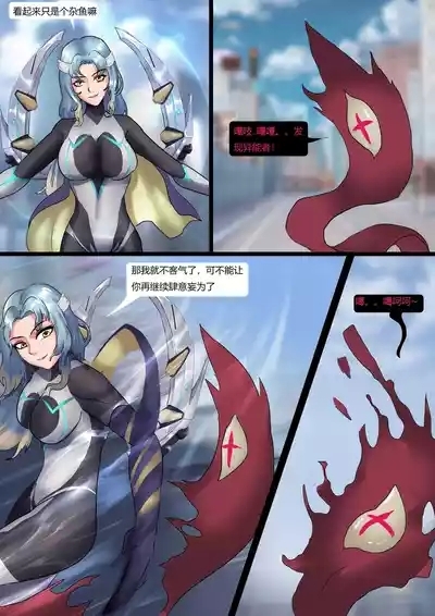 紧身衣女战士被寄生生物肆意玩弄 4