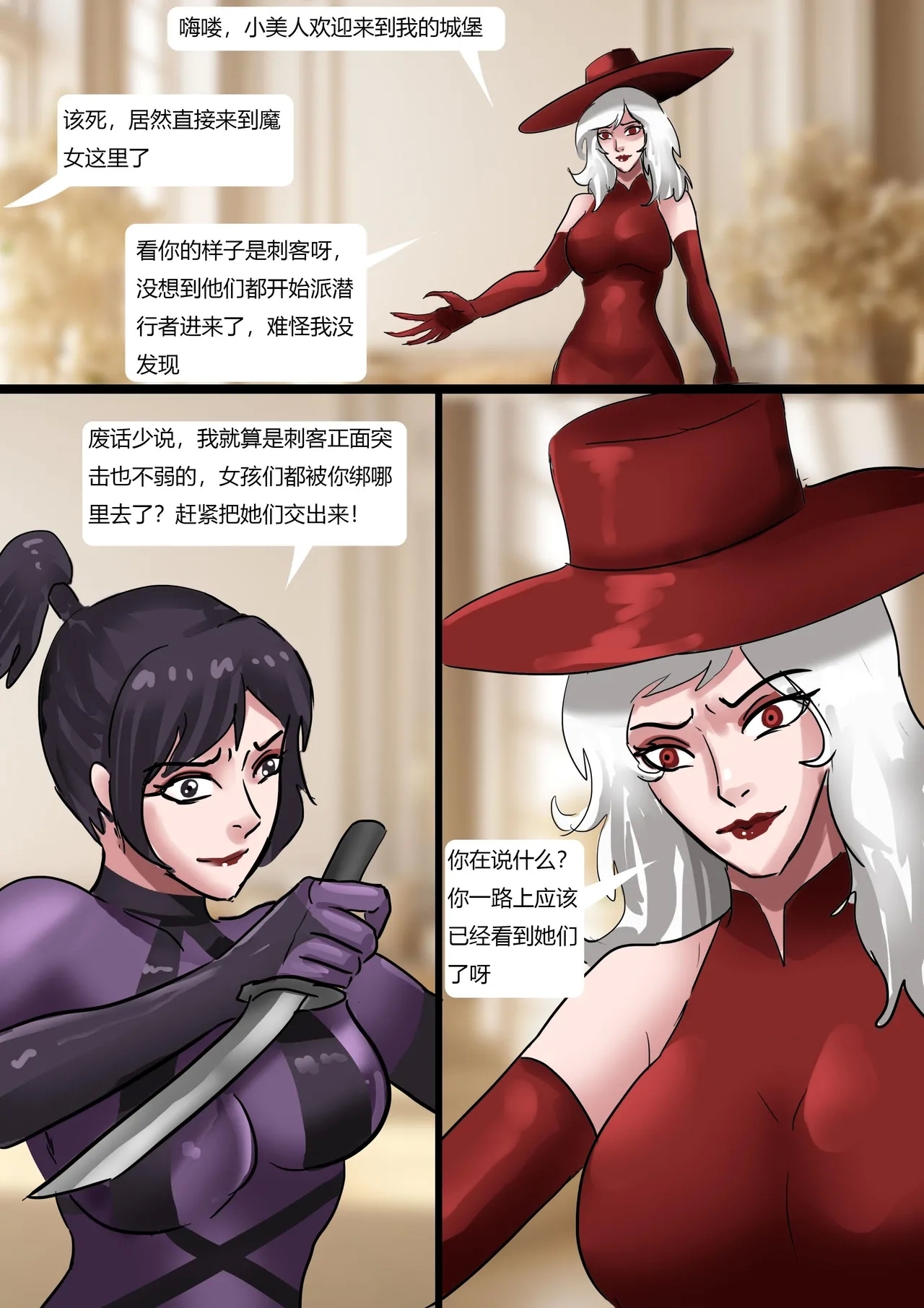 美丽的伪装触手全包服 - Page 7