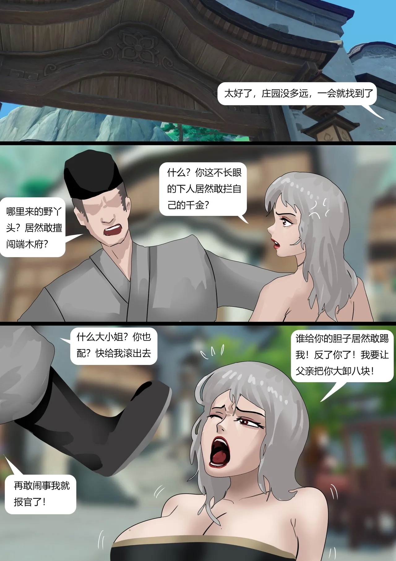 聊斋——画皮 - Page 10