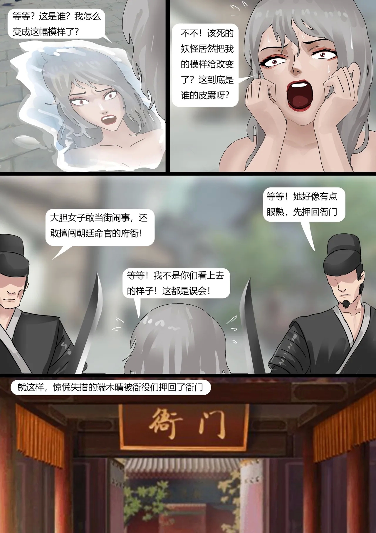 聊斋——画皮 - Page 11