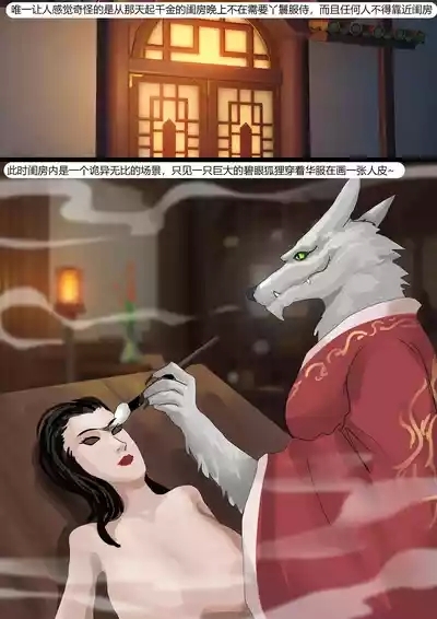 聊斋——画皮 6