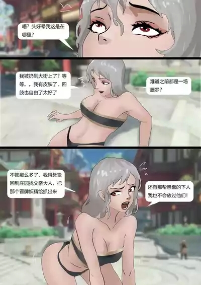 聊斋——画皮 9