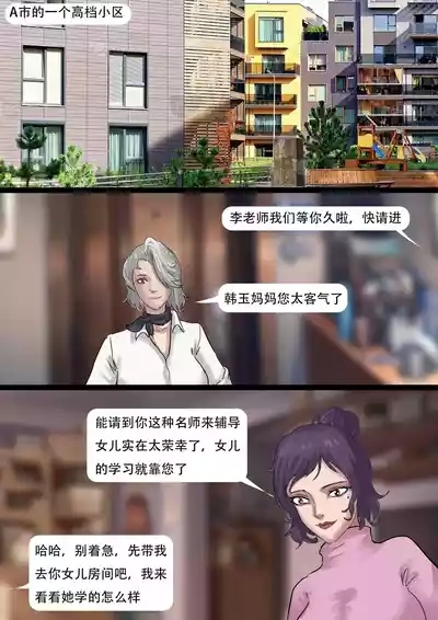 诡异家教  被骗缚的美丽母女 2