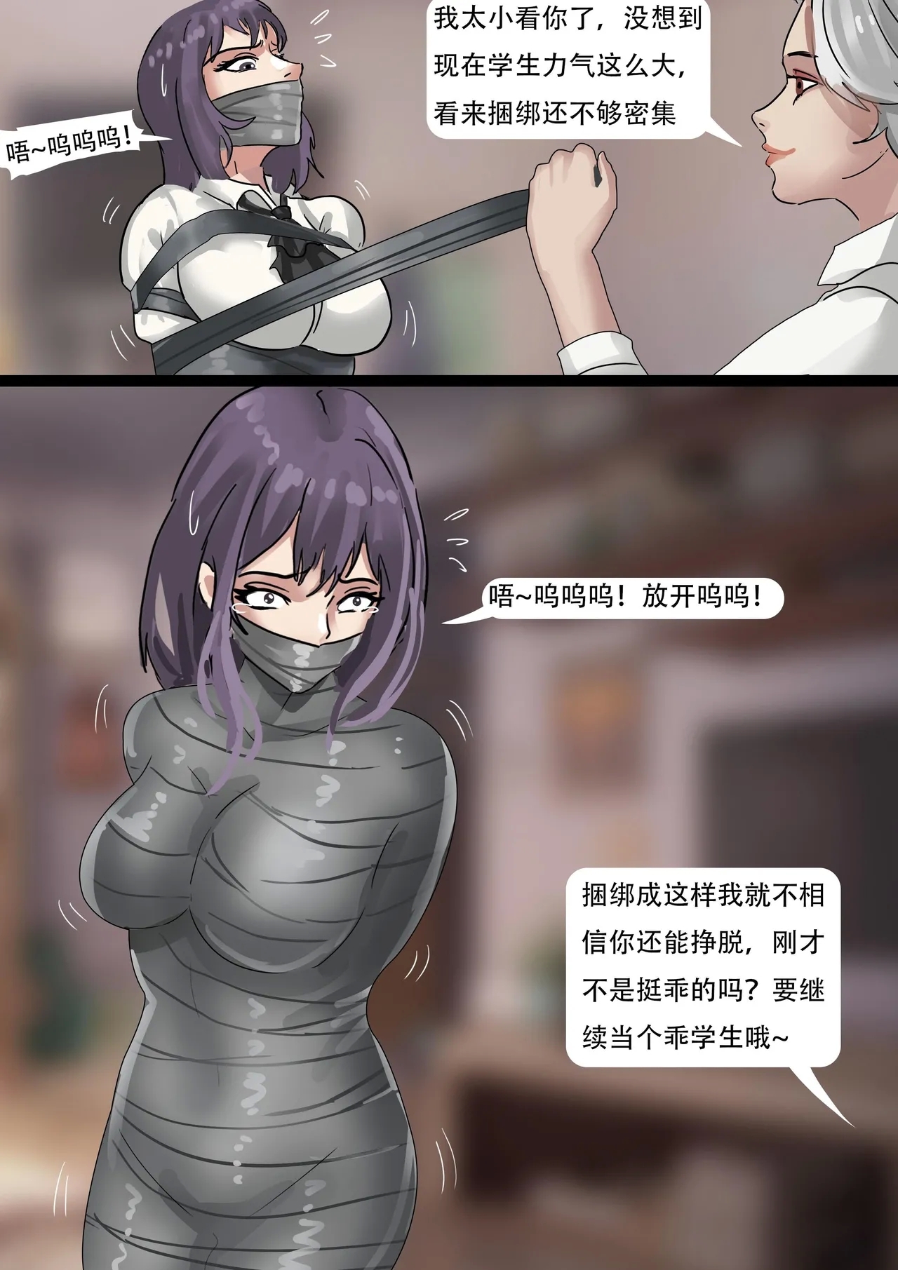 诡异家教  被骗缚的美丽母女 - Page 6
