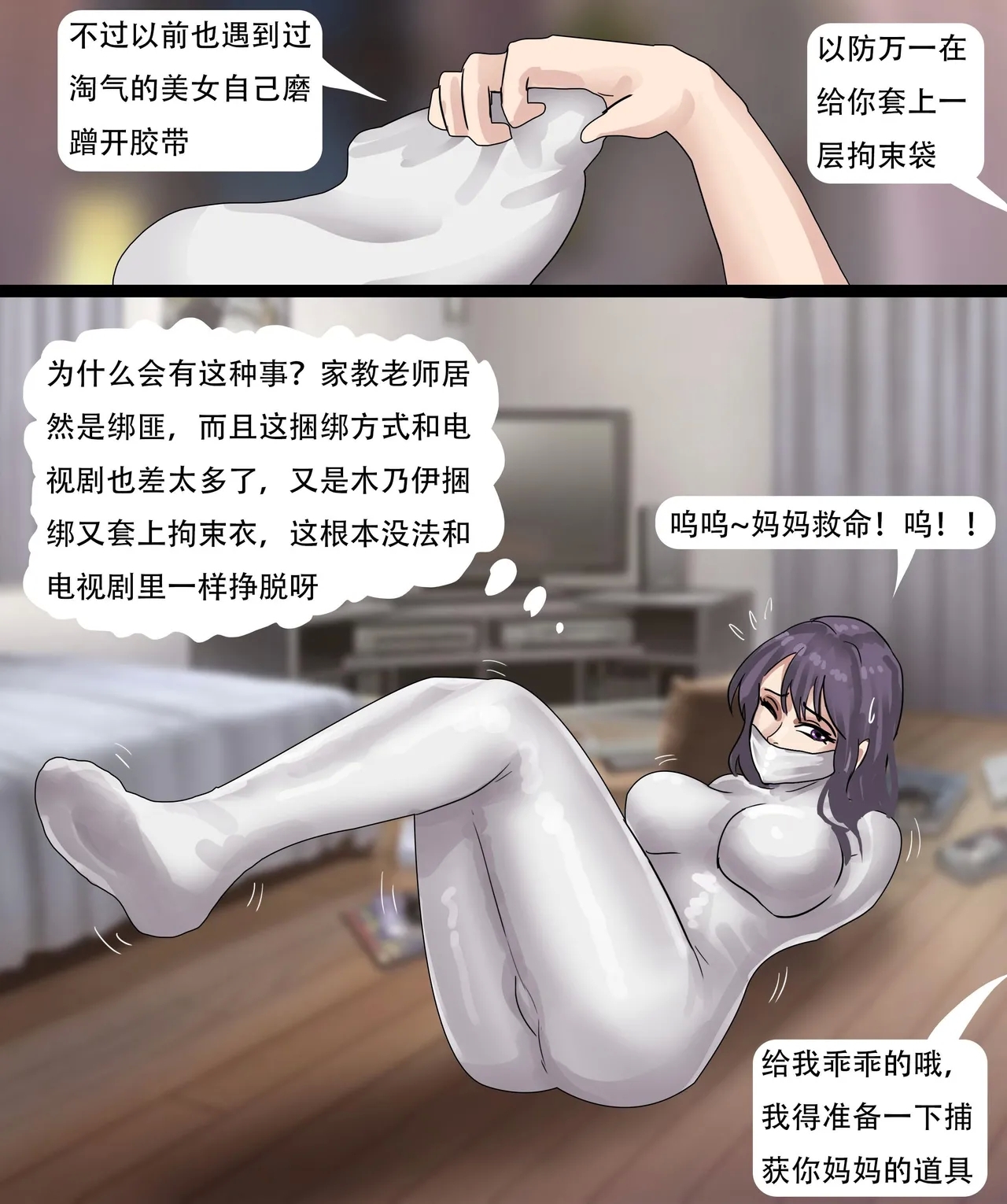 诡异家教  被骗缚的美丽母女 - Page 7