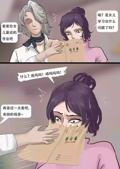 诡异家教  被骗缚的美丽母女 9