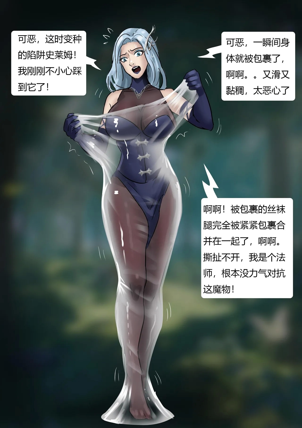 迷雾森林——冒险者小队群缚 - Page 18