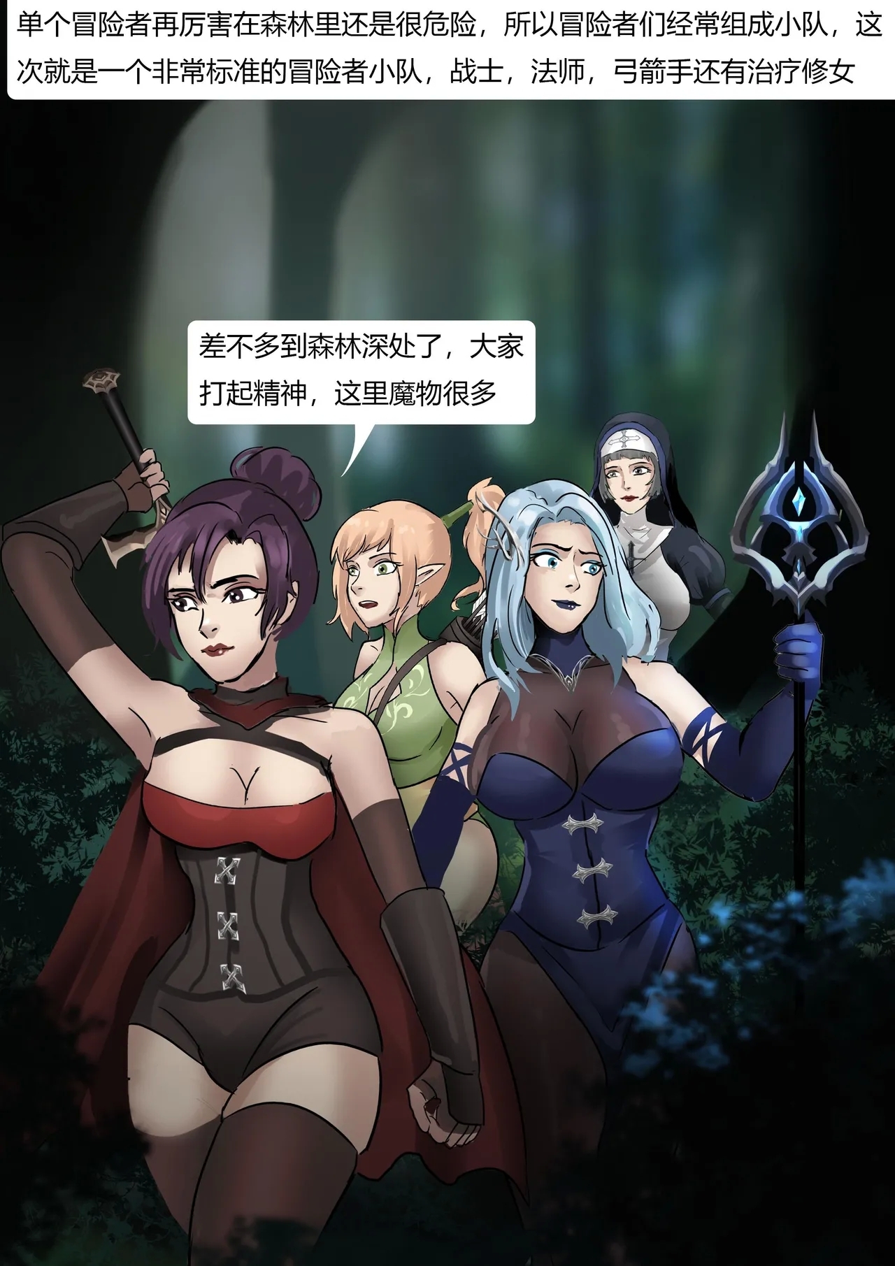 迷雾森林——冒险者小队群缚 - Page 3