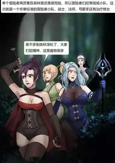 迷雾森林——冒险者小队群缚 3