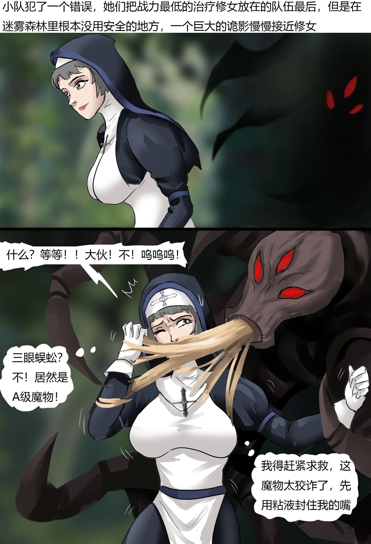 迷雾森林——冒险者小队群缚 - Page 4