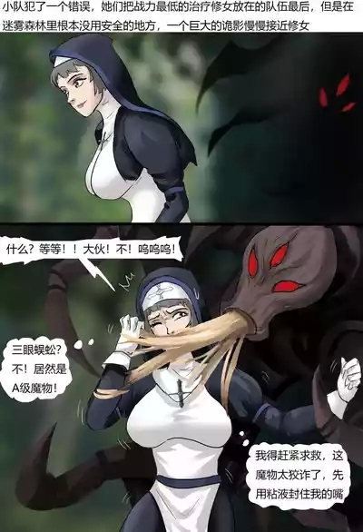 迷雾森林——冒险者小队群缚 4