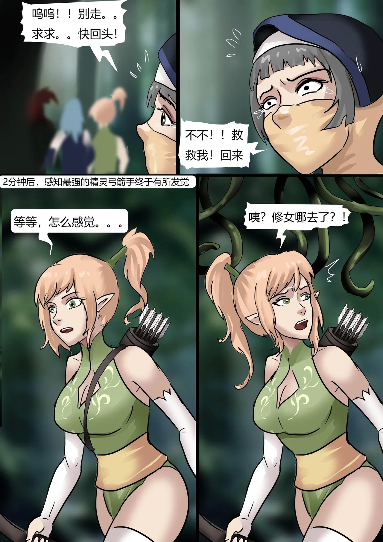 迷雾森林——冒险者小队群缚 - Page 7