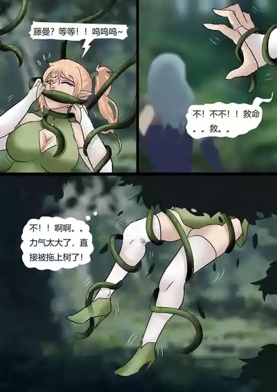 迷雾森林——冒险者小队群缚 8