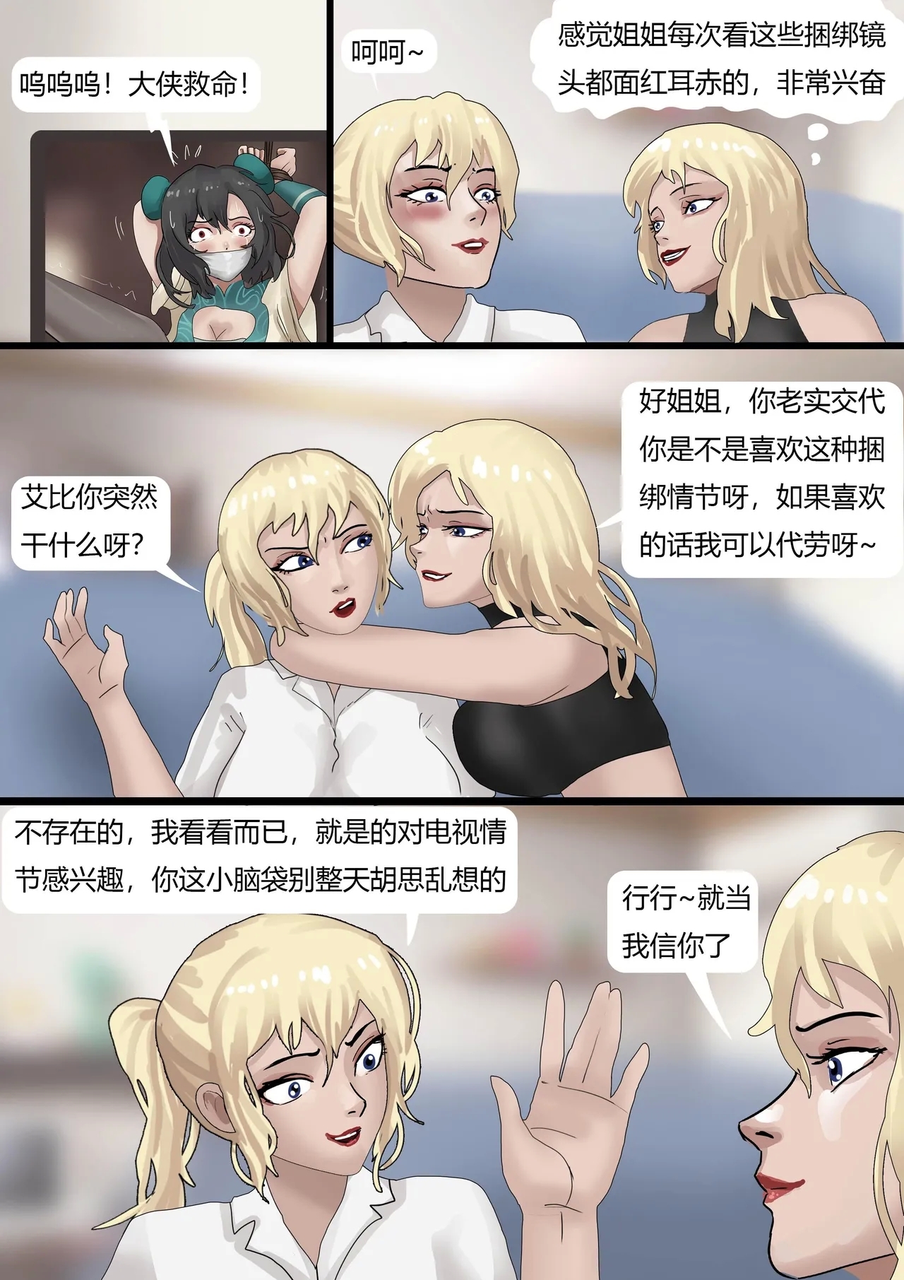 双胞胎游戏 1-3 - Page 3