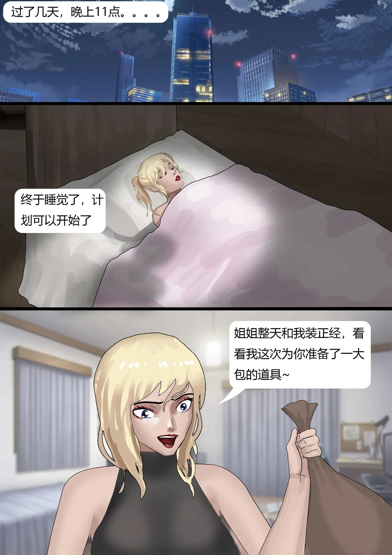双胞胎游戏 1-3 - Page 4