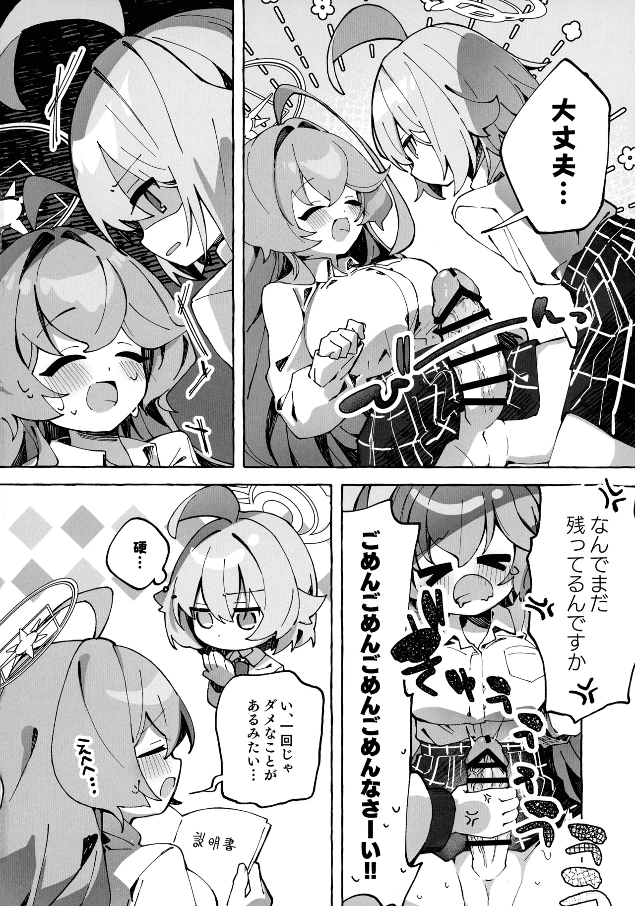 Yumeyaku Chiken - Page 12