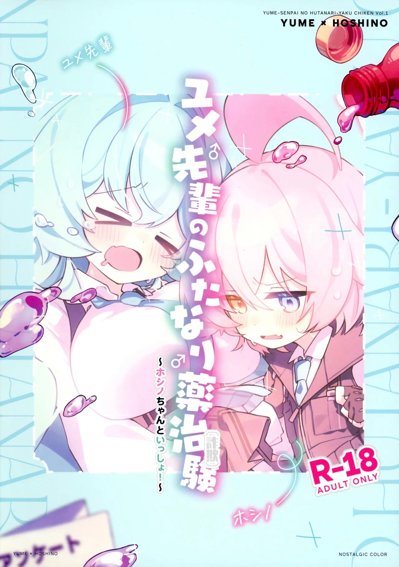 Yumeyaku Chiken - Page 2