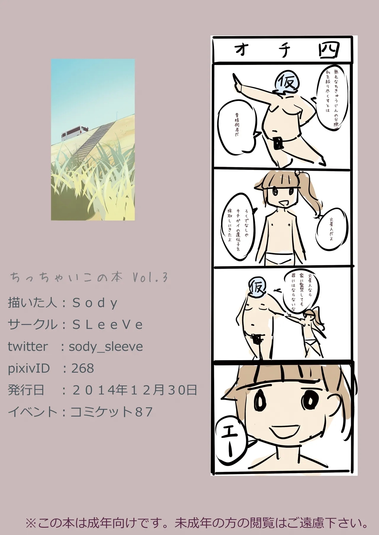 Chicchai Ko no Hon Vol. 3 - Page 19