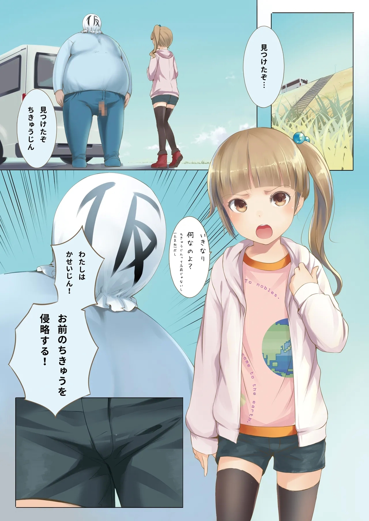 Chicchai Ko no Hon Vol. 3 - Page 2