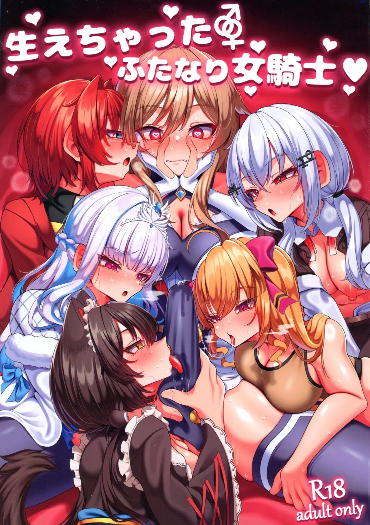 Haechatta Futanari On'na Kishi - Page 1