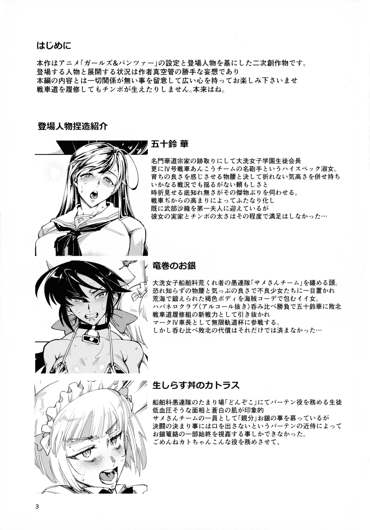 Milk Hall Donzoko - Page 3