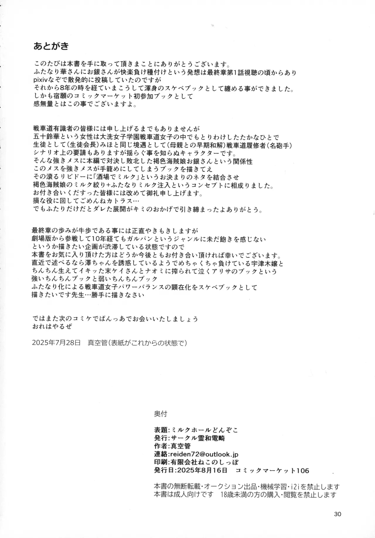 Milk Hall Donzoko - Page 30