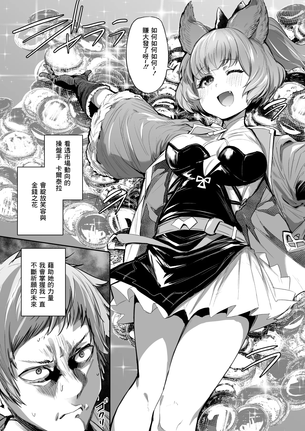 [Rev3 (もんちゃんrev3)] 高うついたな!! (グランブルーファンタジー) [中国翻訳] [DL版] - Hentaiaz.com - 2