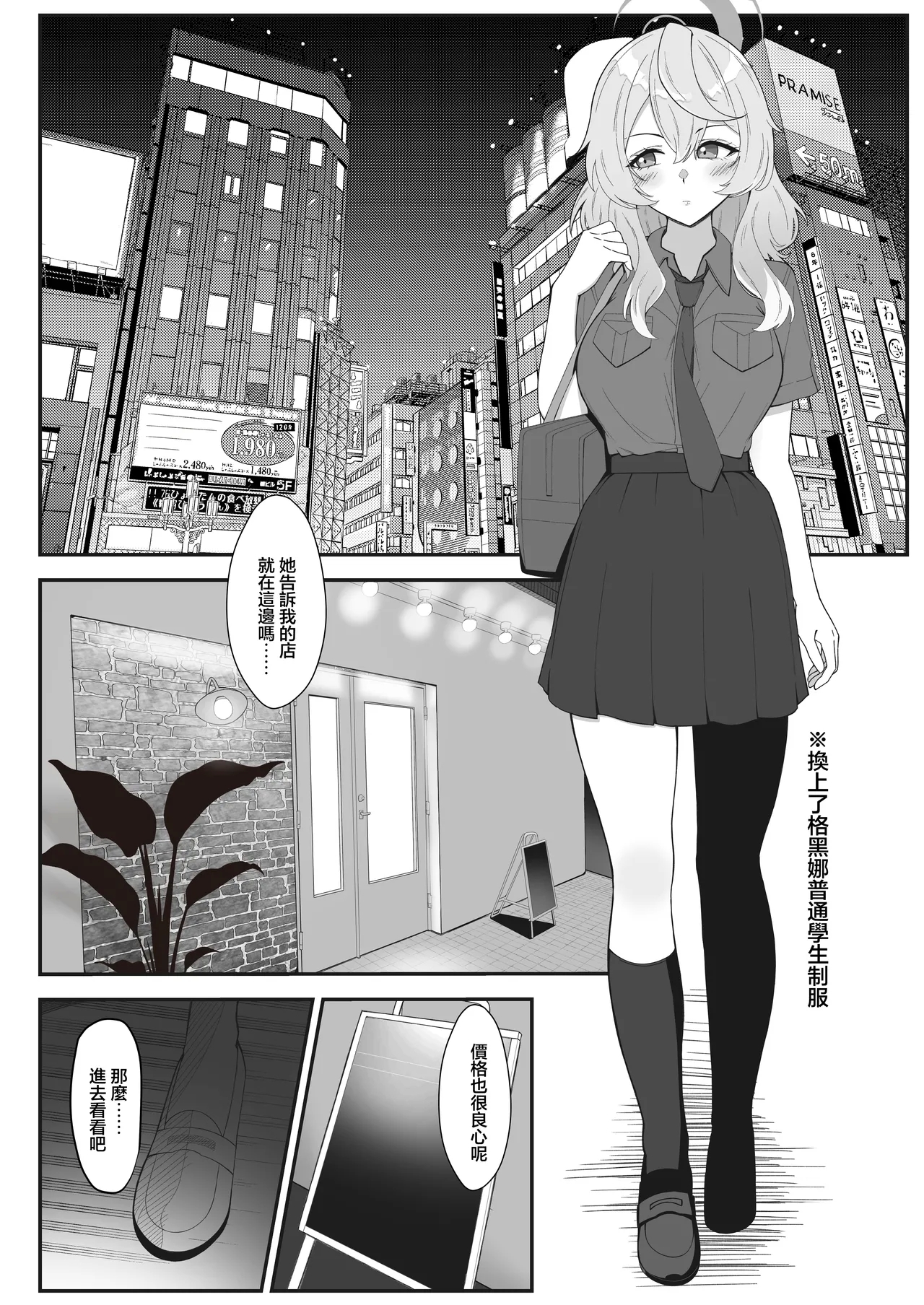 Ako no Torotoro Massage Taiken - Page 5