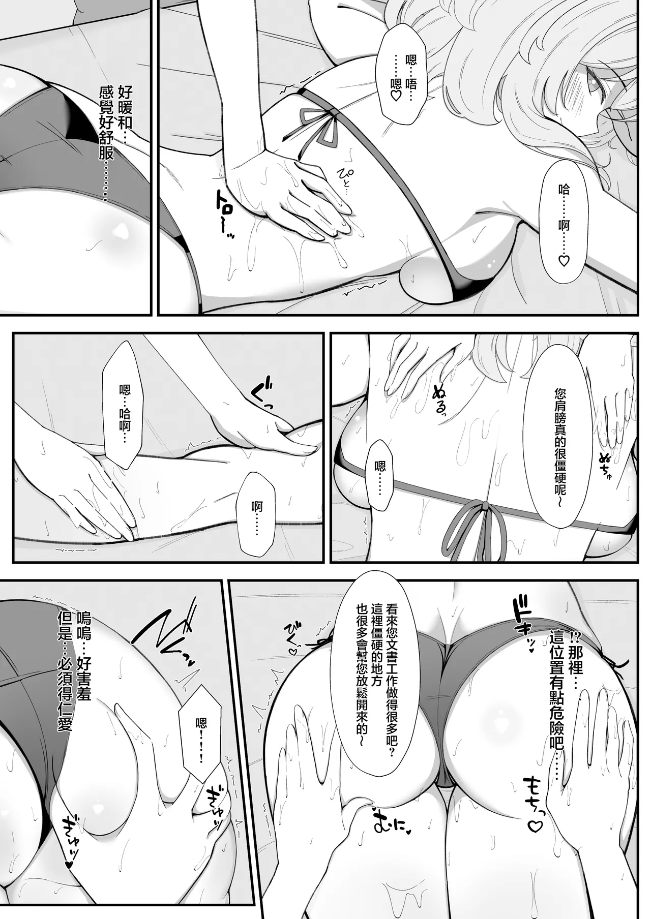 Ako no Torotoro Massage Taiken - Page 8
