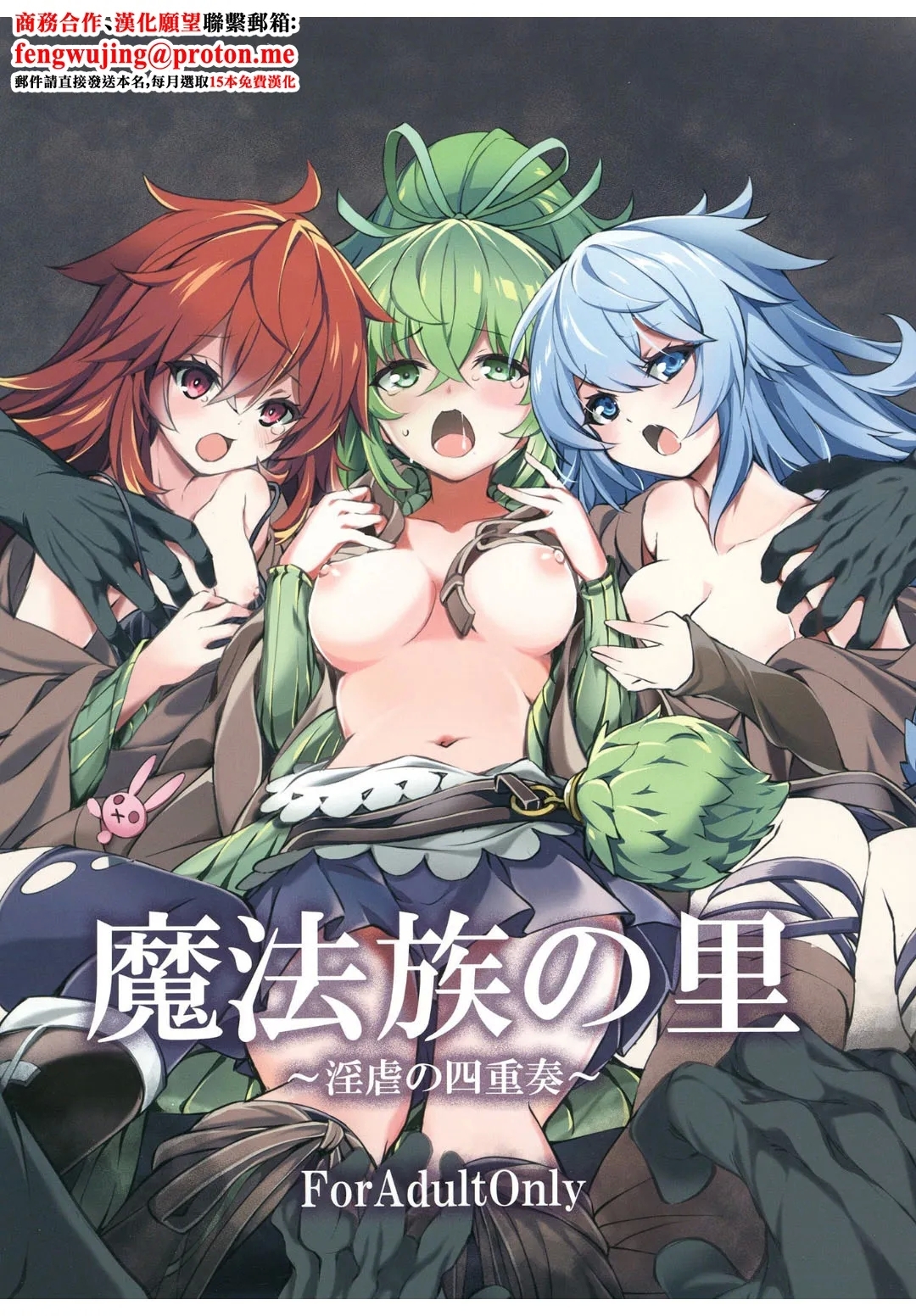 Mahouzoku no Sato - Page 1