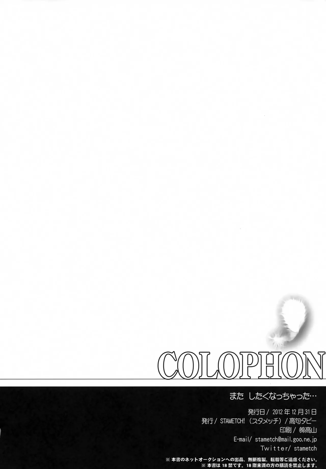 Mata Shitaku Nacchatta... - Page 22