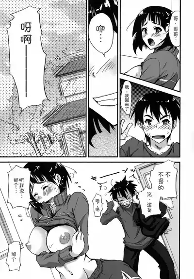 Mata Shitaku Nacchatta... 9