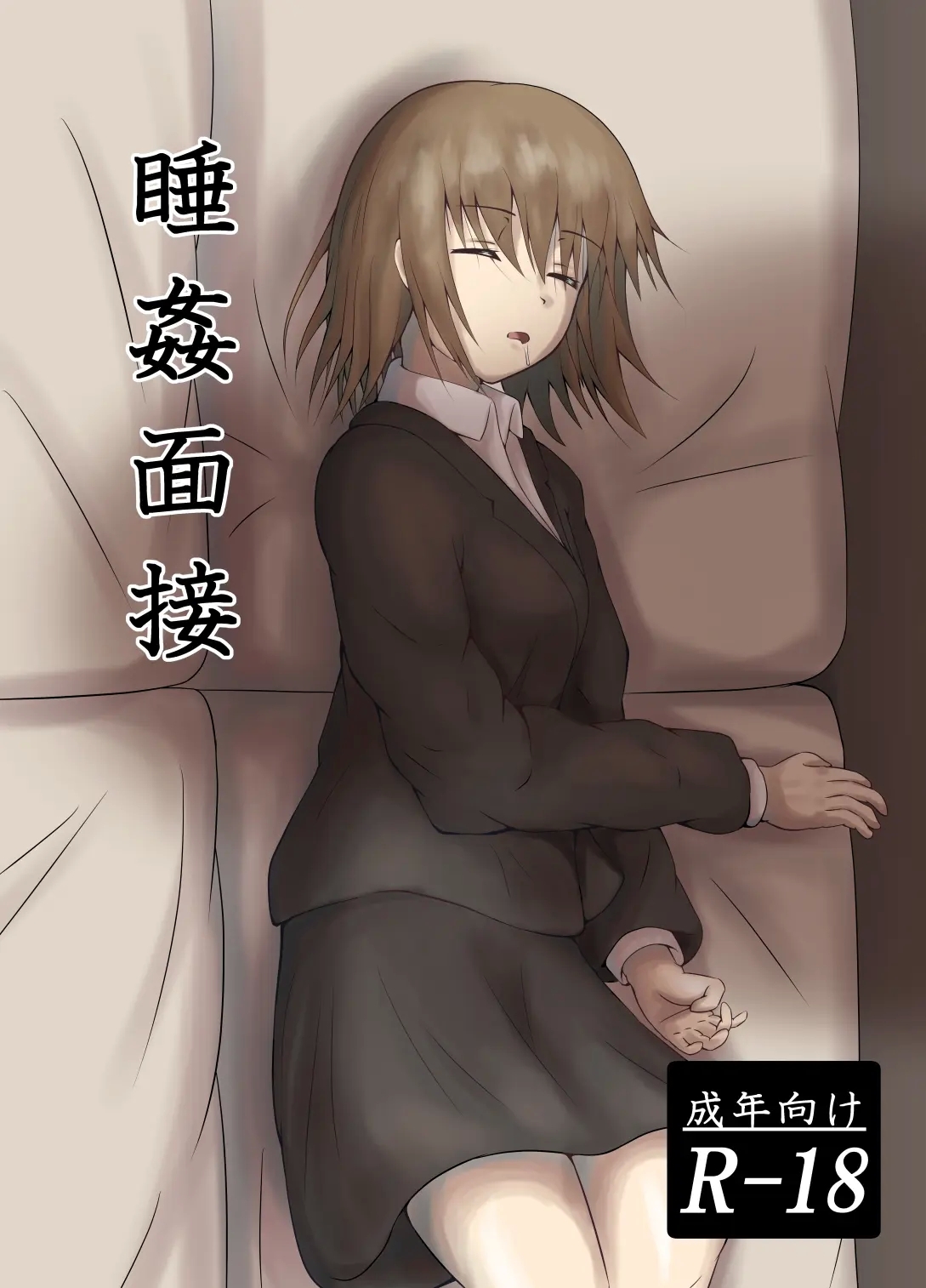 Suikan Mensetsu - Page 1