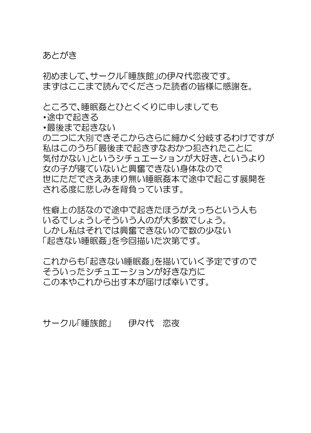 Suikan Mensetsu - Page 18