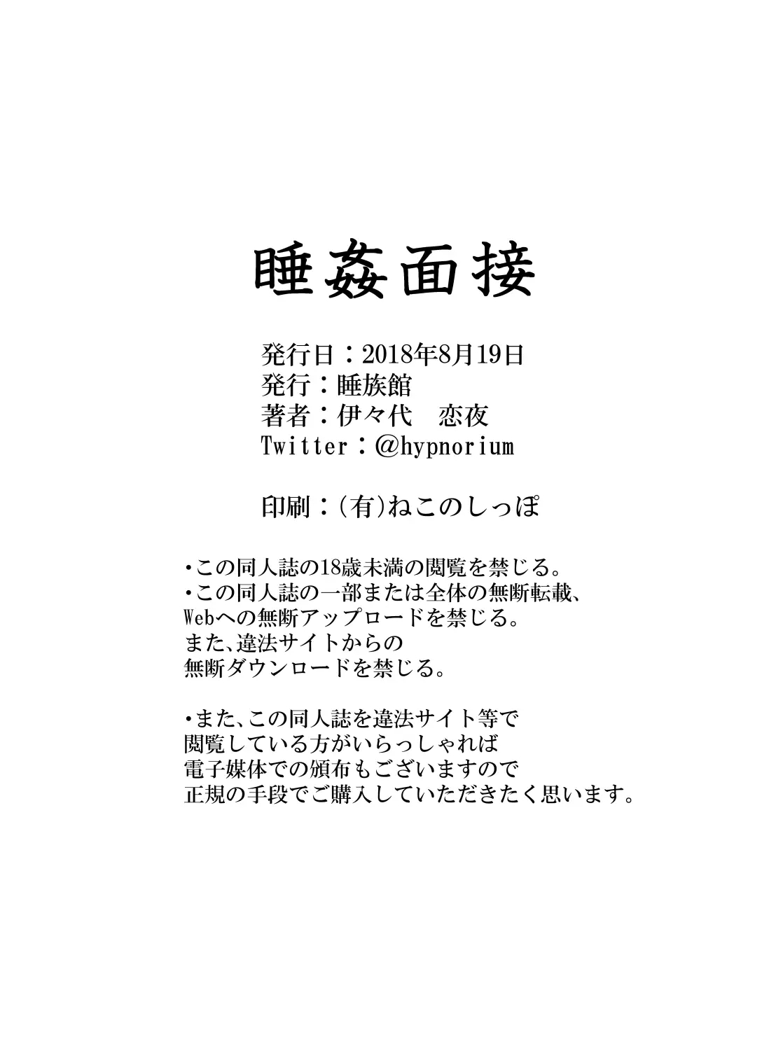 Suikan Mensetsu - Page 19