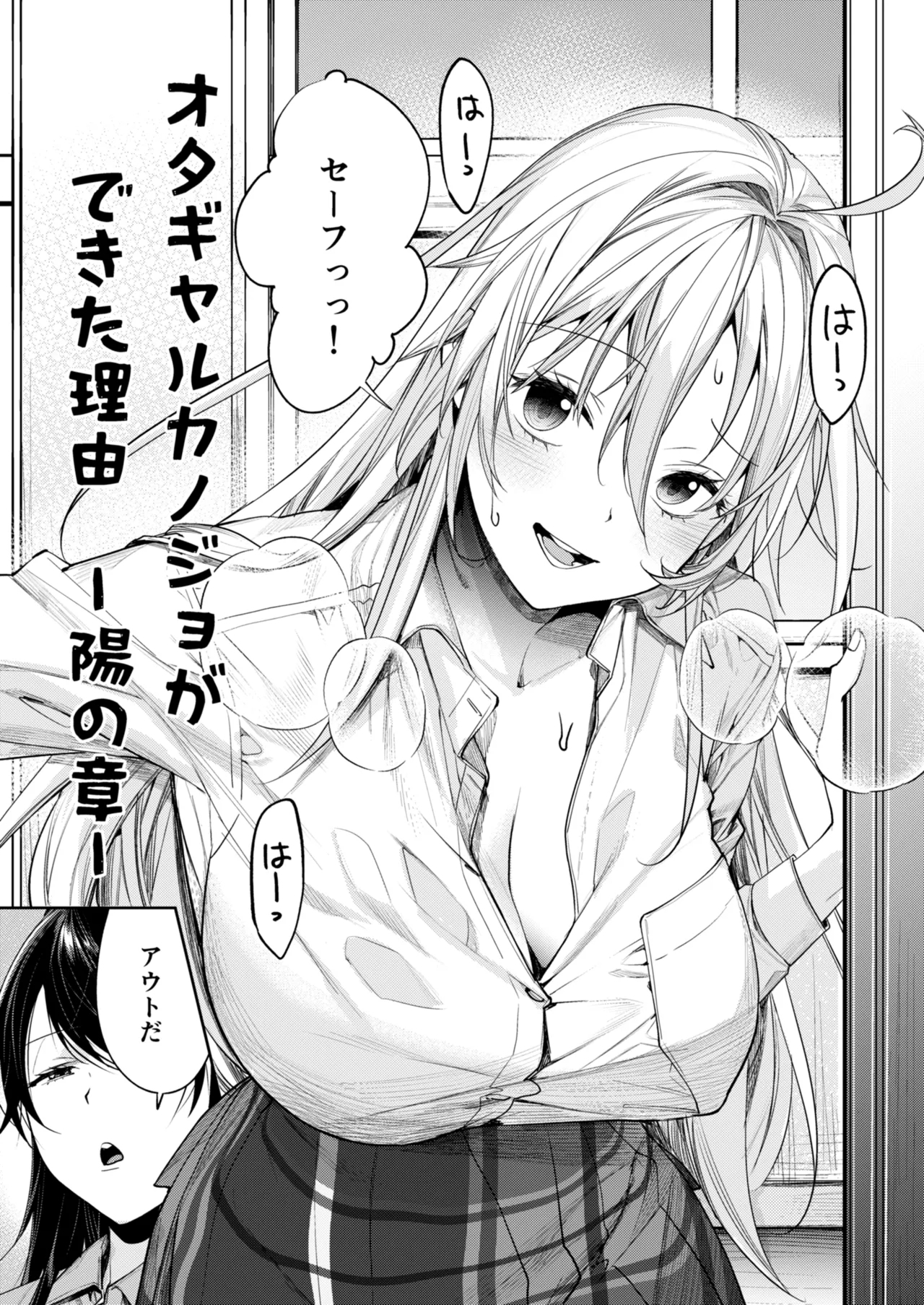 Ota Gal Kanojo ga Dekita Riyuu - You no Shou - Page 3