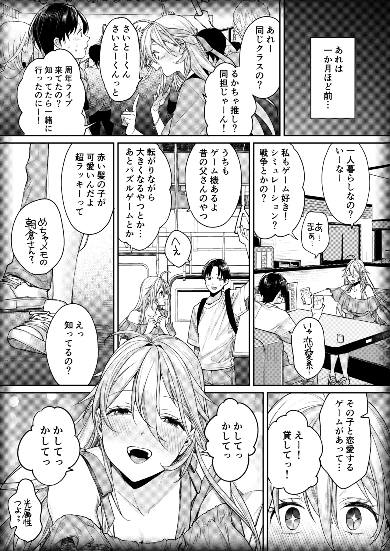 Ota Gal Kanojo ga Dekita Riyuu - You no Shou - Page 6