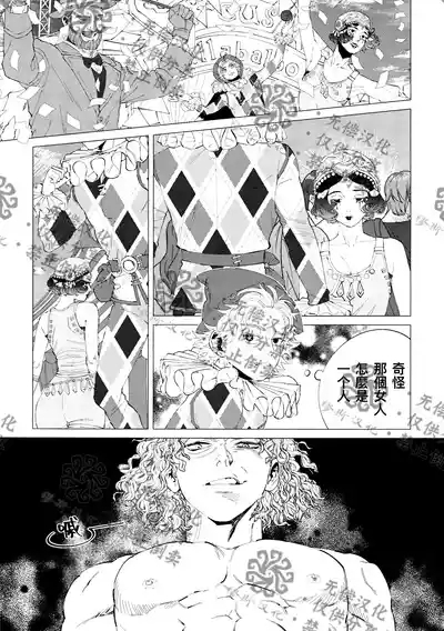 亲爱的裘克丨DearJoker 4