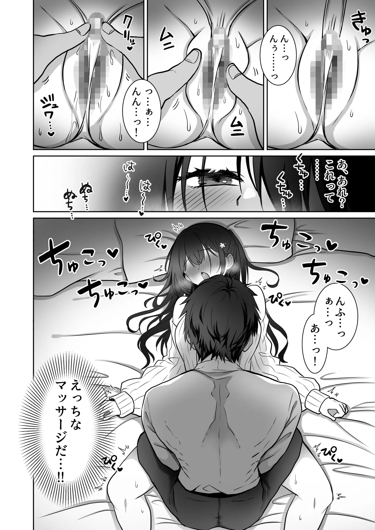 Doutei Daisuki Jogakusei-chan, Zetsurin Doutei ni Haiboku suru. ーThird Time is Fateー - Page 5
