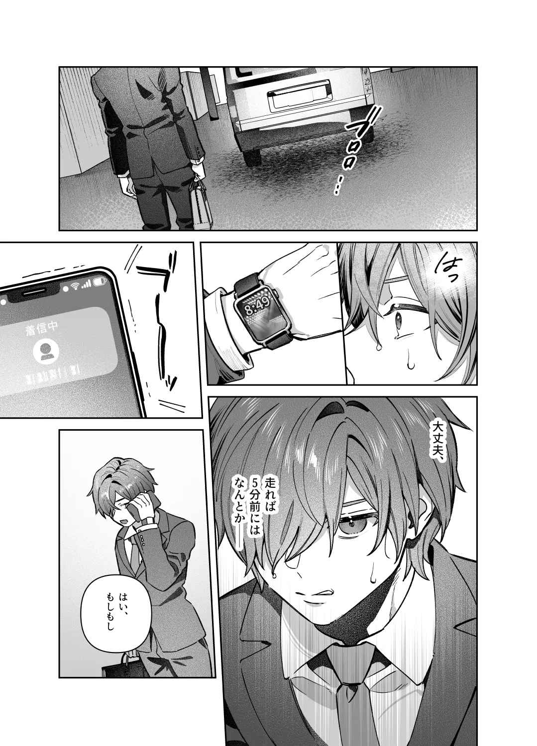 Sister wa Inoranai - Page 12