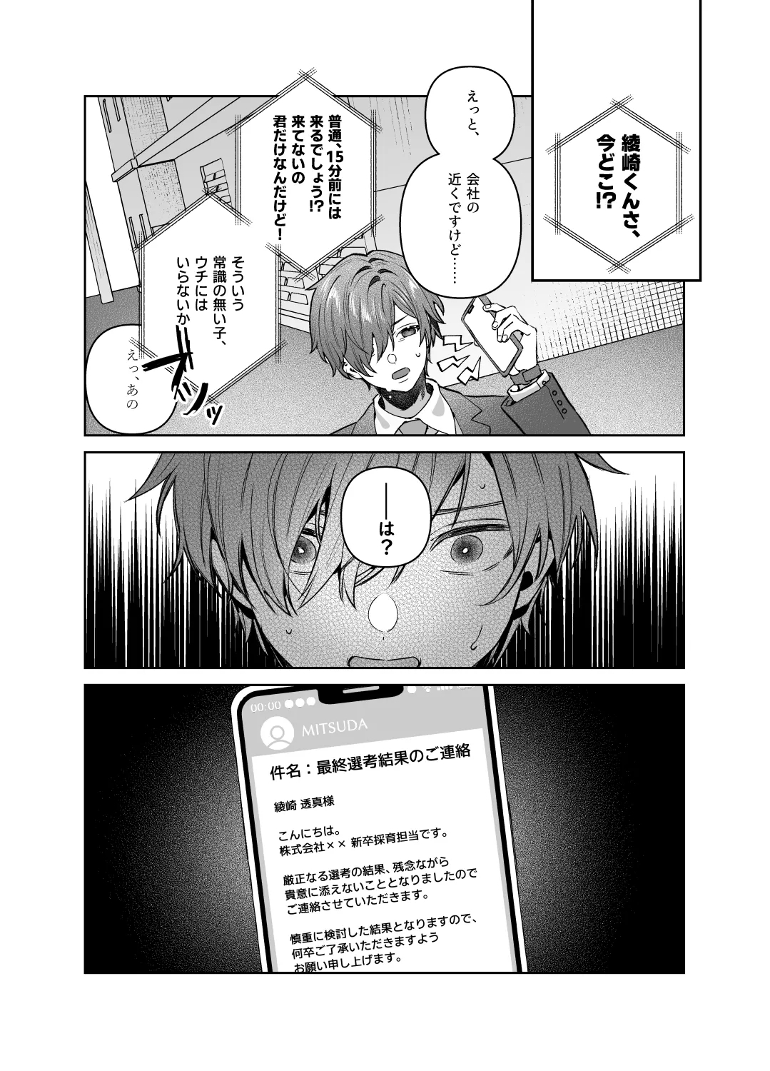 Sister wa Inoranai - Page 13