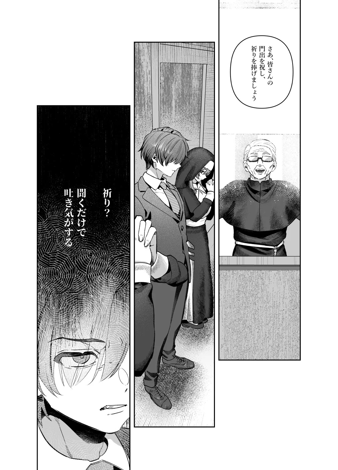 Sister wa Inoranai - Page 19