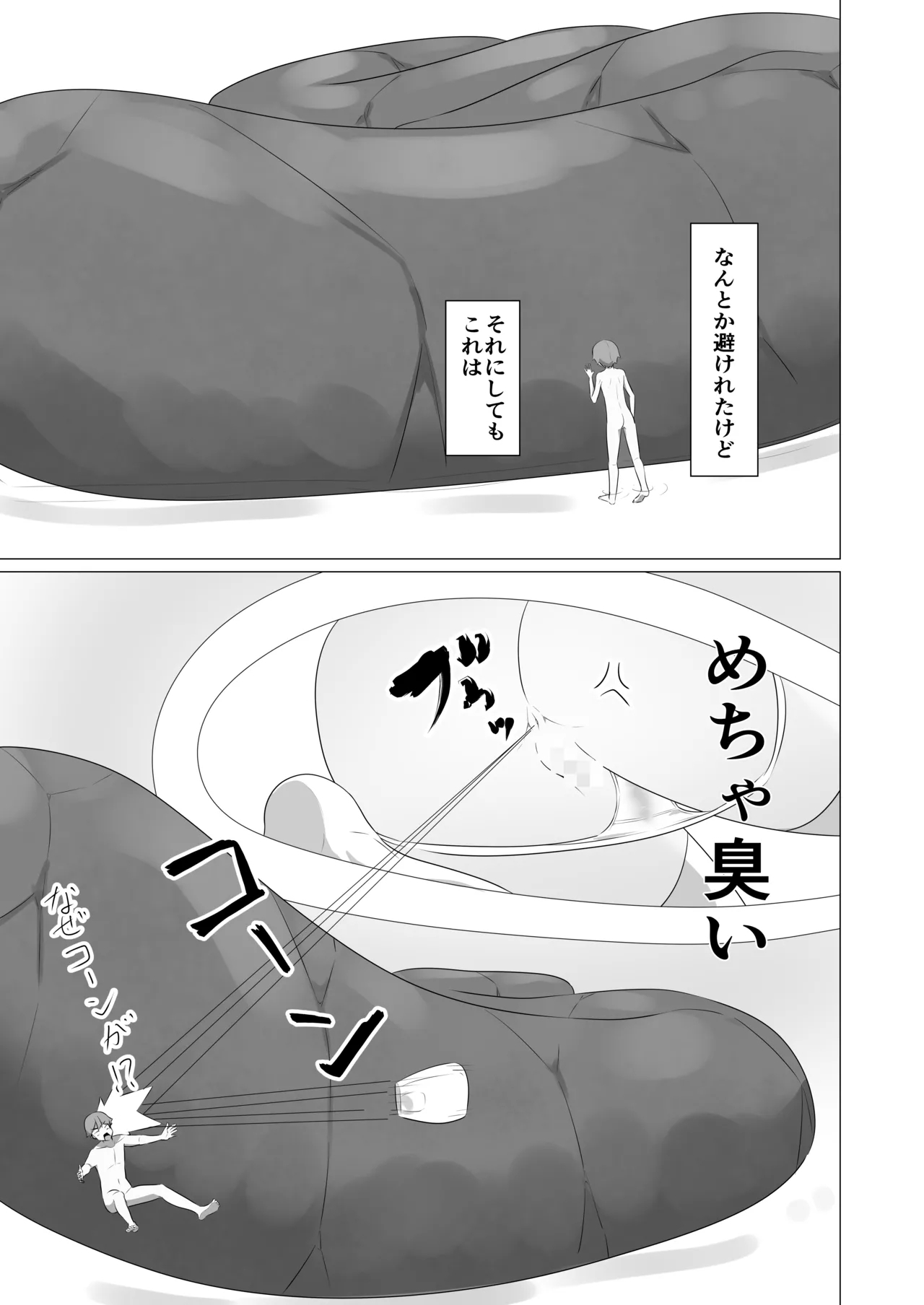 和式トイレの中で - Page 8
