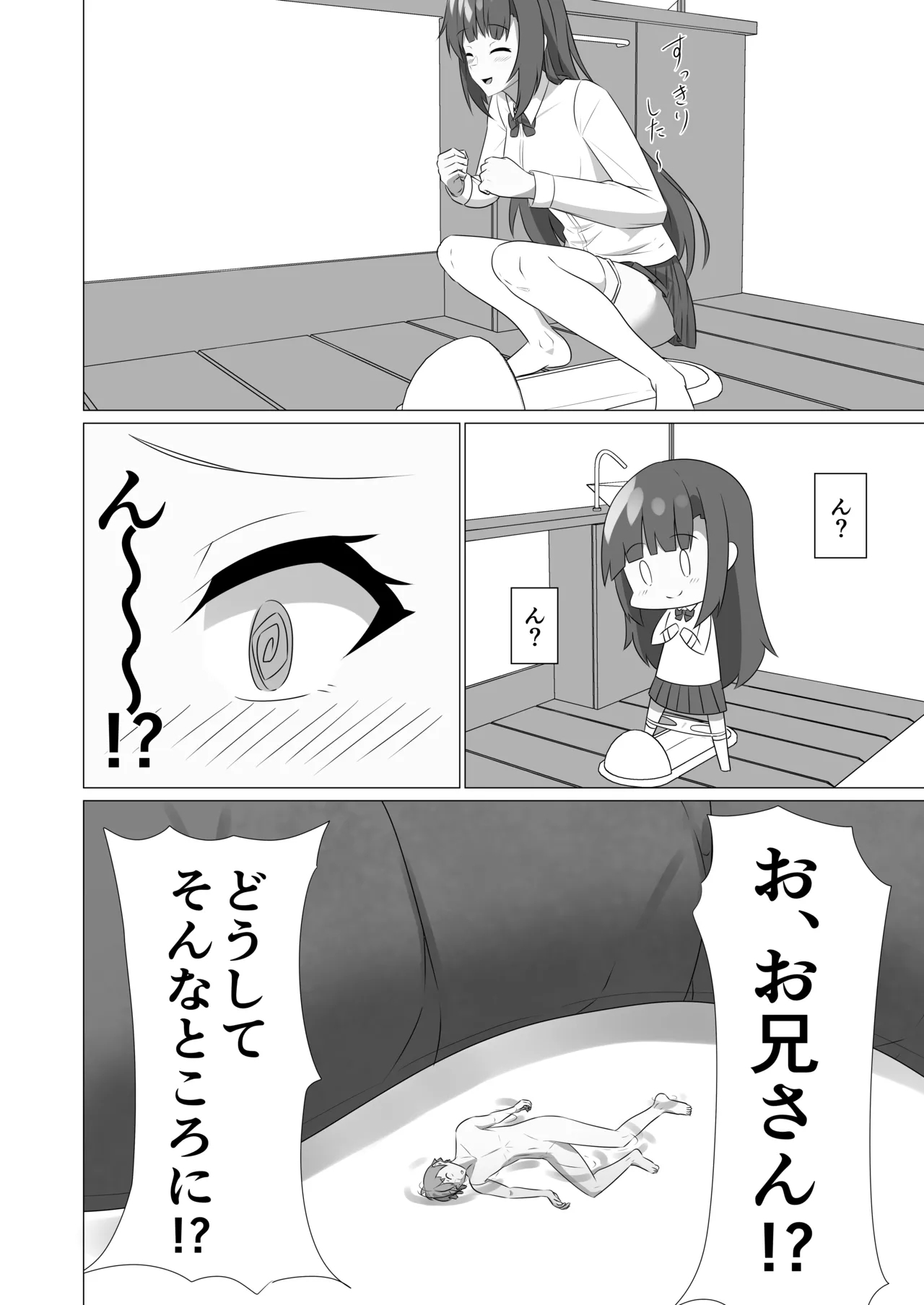 和式トイレの中で - Page 9