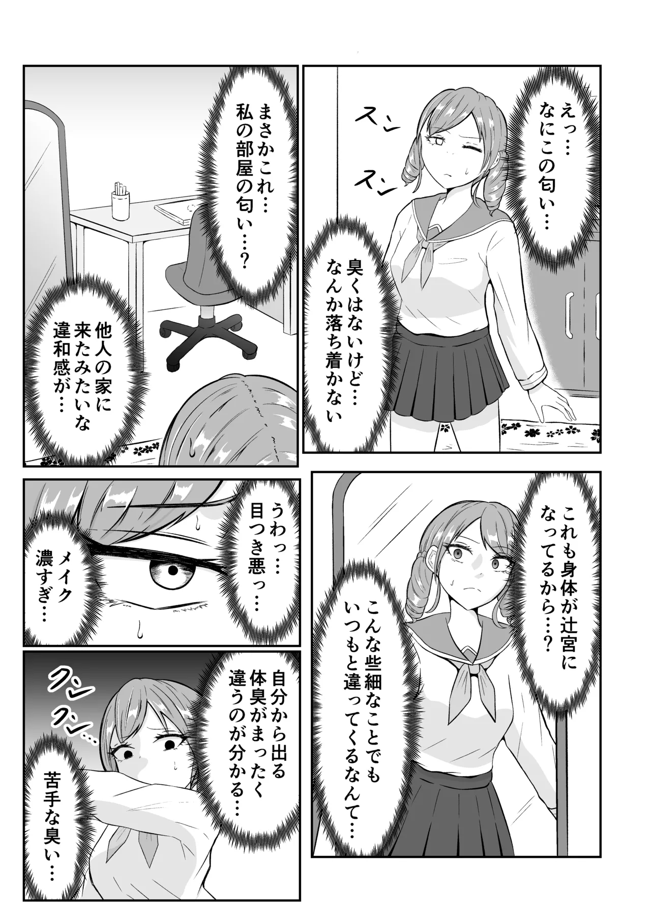 sukūrukāsutosuwappingu - Page 15