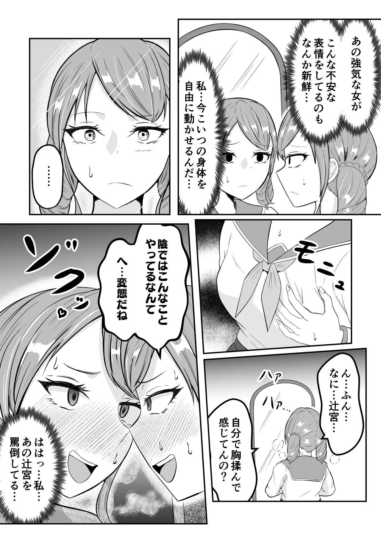 sukūrukāsutosuwappingu - Page 16